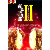 正版新书]夜色玛奇莲-毛豆邂逅银白色头发的少年-II顾抒97875007
