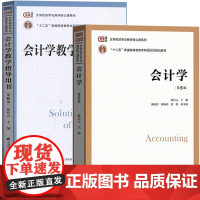 会计学 第6版第六版 教材+教学指导用书 陈信元 上海财经大学出版社 大学经济学与商学核心课程教材非会计专业会计学 考研