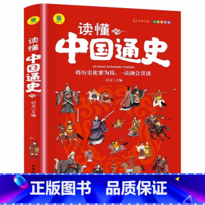 读懂中国通史 [正版]一头撞进山海经 有声伴读 彩色插图版 大书小读系列 儿童国学经典小学生课外阅读书籍三四五六年级必读