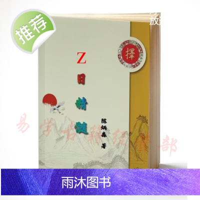 陈炳森《精髓》凶煞少逢,吉神多临,避开三杀、等等诸多凶煞