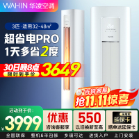 华凌超省电Pro3匹柜机新一级能效变频冷暖 大风口远程控制客厅卧室立式空调KFR-72LW/N8HA1Ⅲ 家电政府补贴