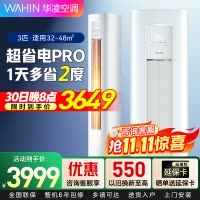 华凌超省电Pro3匹柜机新一级能效变频冷暖 大风口远程控制客厅卧室立式空调KFR-72LW/N8HA1Ⅲ 家电政府补贴