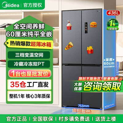 美的(Midea)超薄436升十字双开门60cm纯平全嵌底部散热一级双变频智能电冰箱MR-457WUSPZE苍穹灰