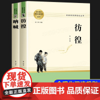 呐喊鲁迅原著正版 彷徨 高中课外阅读书籍必读高一高二三必读课外书名著上下册书目鲁迅经典必读小说全集语文教材配套阅读老师