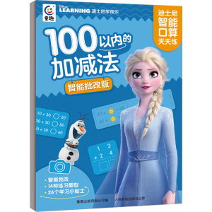 [M]迪士尼智能口算天天练 100以内的加减法 智能批改版-9787115600431