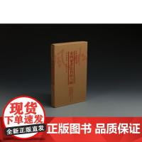 中国碑帖名品宋四家书法名品六种 释文注释 繁体旁注 毛笔书法 篆刻 碑帖 上海书画出版社
