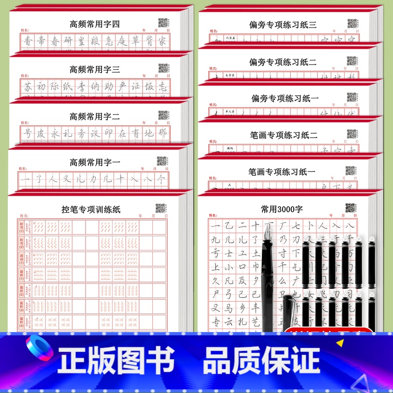 行书控笔全套22本(送1钢笔+6墨囊) [正版]行楷字帖成人练字帖行书速成漂亮字体初中高中大学生控笔训练成年零基础入门钢