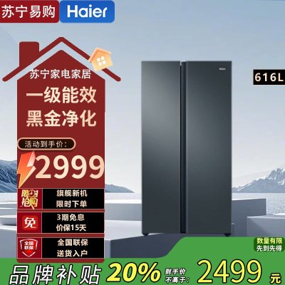 海尔(Haier)BCD-616WGHSSEDC9 616升对开门超薄嵌入冰箱 鲸式储量 黑金净化 双变频一级能效