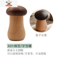 日式胡桃木小蘑菇牙签盒创意棉签筒木质牙签筒可爱家用牙签桶 敬平 301无孔棉签盒