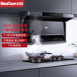红日(RedSun)烟灶套装家用顶侧双吸抽油烟机红外线180min定时72%高热效灶具 LEU20H+EX28B天然气