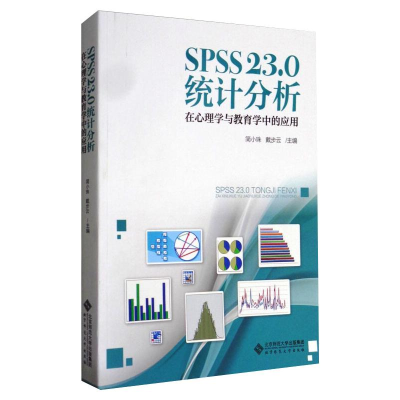 正版新书]SPSS 23.0统计分析 在心理学与教育学中的应用简小珠