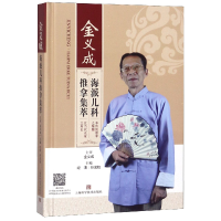 音像金义成海派儿科推拿集萃(精)编者:纪清//孙武权