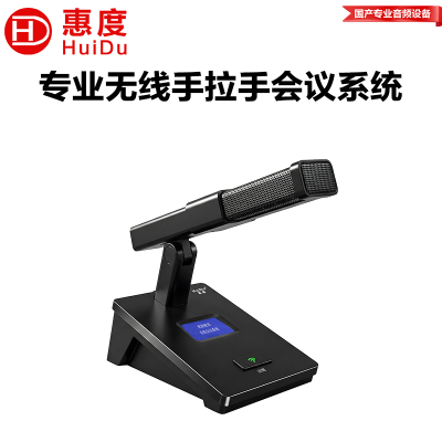 惠度(HuiDu)HD-8000M无线手拉手麦克风会议系统摄像跟踪视频会议桌面方管代表话筒
