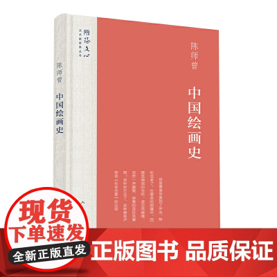 雕琢文心?艺术家修养丛书 中国绘画史
