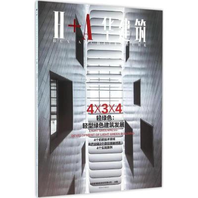 轻绿色-轻型绿色建筑发展