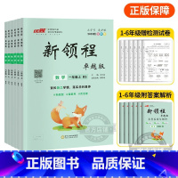 数学[BS卓越版浙江专版] 五年级上 [正版]2023秋季新版新领程小学一年级二年级三年级四年级五年级六年级123456