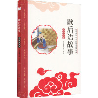 正版 成语故事大全彩图注音版小学1-6年级课外阅读书籍小学生版8-12岁歇后语孟子典故故事儿童故事书 全_268