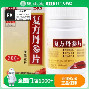 白云山 复方丹参片 0.32g*200片/盒