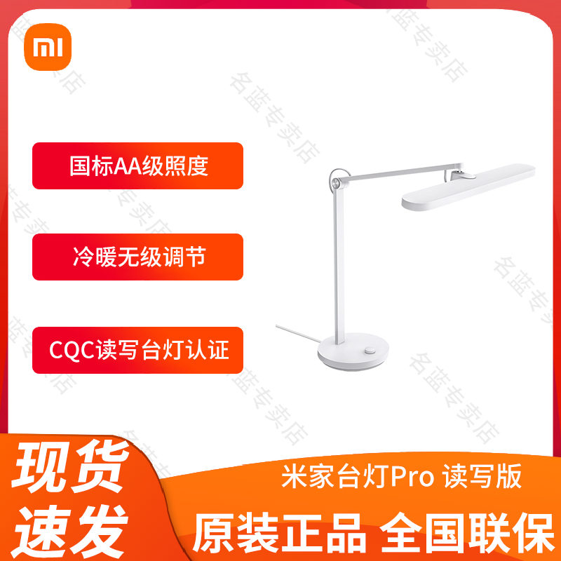 小米米家台灯pro 读写版专业读写台灯宿舍学生护眼灯阅读灯