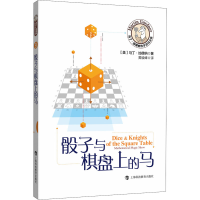 [M]骰子与棋盘上的马-9787542872401