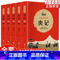 [正版]写给青少年的史记全套 史记初中少年版 中小学生课外阅读书籍 四五六年级课外书 儿童史记故事少年读史记全册 书籍