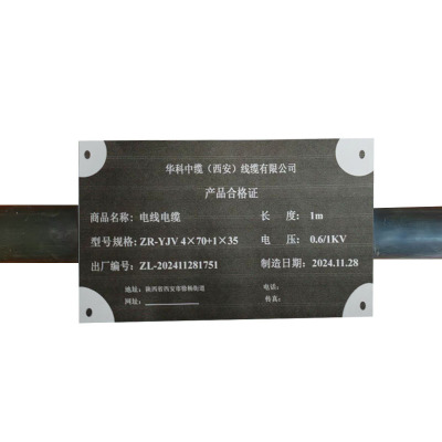 华科中缆 电线电缆 ZR-YJV-0.6/1KV-4*70+1*35 米