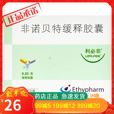 利必非非诺贝特缓释胶囊0.25g*20粒