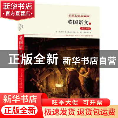 正版 英国语文:英汉双语:3:3 (英)托马斯-尼尔森公司编 北京工业