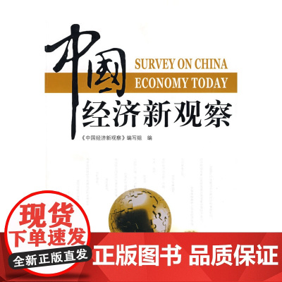 中国经济新观察(J)