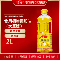 鲁花食用植物调和油(大豆香)2L 炒菜小瓶食用油