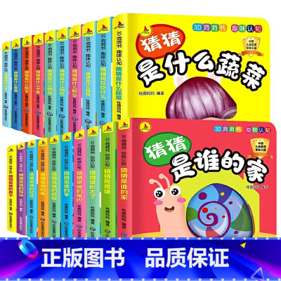 [20册]3D洞洞书 趣味认知+动物认知 [正版]全套10本妙趣洞洞书机关书幼儿启蒙认知早教触摸书儿童绘本书籍 0-1-