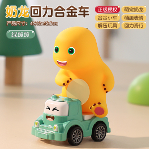 正版授权奶龙回力车小汽车儿童玩具卡通造型益智早教玩具车3750