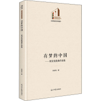 音像有梦的中国——张宏亮歌曲作品集张宏亮