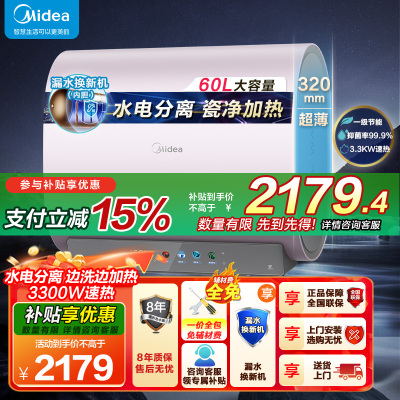 美的(Midea)电热水器超薄玲珑双胆扁桶60升扁桶3300W变频镁棒免换水电分离一级能效F6033-UDmini