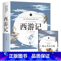西游记 [正版]中小学课外阅读1-2-3三4四5五6六年级上下册必读快乐读书吧书籍四大名著稻草人安徒生格林童话爱的教育经