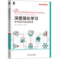 音像深度强化学习 学术前沿与实战应用作者