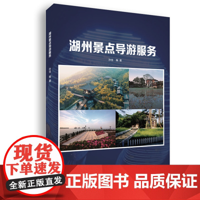 湖州景点导游服务