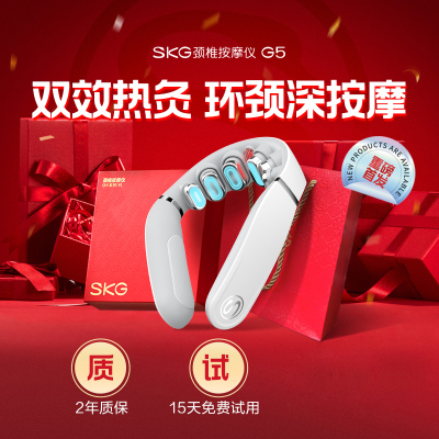 生日礼物SKG智能颈椎按摩仪G5蓝牙智控颈部按摩仪肩颈部脖子神器
