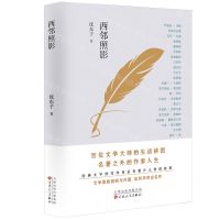 [N]西邻照影-9787530681497