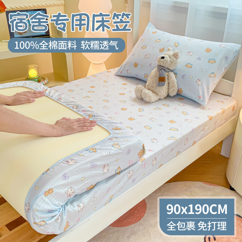 大学生宿舍床笠90x190住校卡通纯棉全包防滑床垫套保护罩