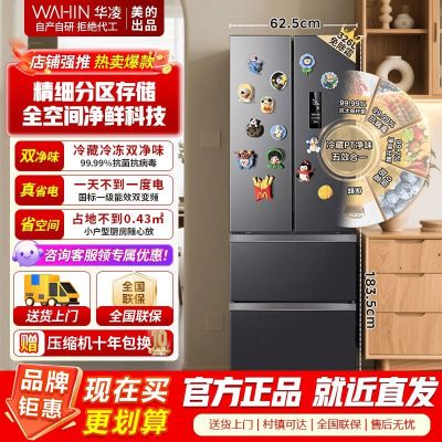 [官方正品]美的出品华凌冰箱326法式多门一级能效双变频风冷家用电冰箱节能保鲜净味冰箱BCD-326WFPH