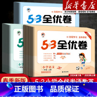 [单本]数学北师版 一年级上 [正版]2024版53全优卷一年级二年级四年级五六三年级上册下册语文数学英语测试卷人教版小