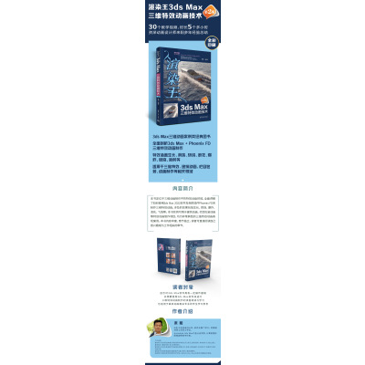 渲染王3ds Max三维特效动画技术 第2版