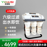 意黛斯 净水器家用商用 架式大流量净水机RO反渗透纯水机直饮机 厨房自来水前置餐馆咖啡店奶茶店专用YDS-JS800G