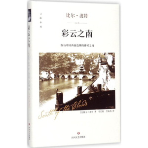 [M]彩云之南-9787541147760