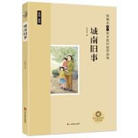 正版新书]城南旧事 部编本初中语文教材指定阅读林海音978753306