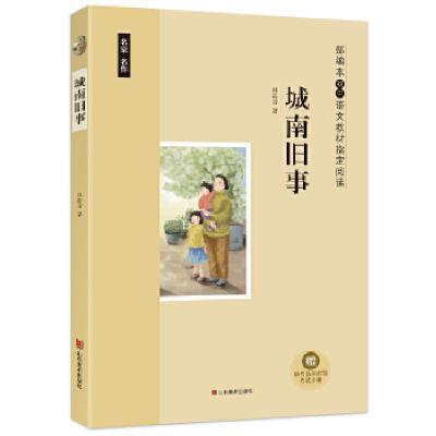 正版新书]城南旧事 部编本初中语文教材指定阅读林海音978753306
