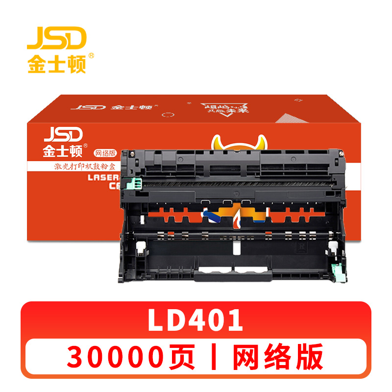 金士顿 鼓架LD401适用联想LJ4000D LJ4000DN LJ5000DN 支