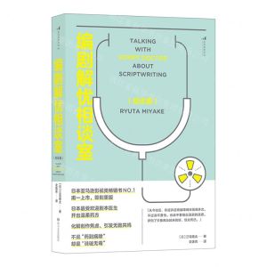[N]编剧解忧相谈室(初诊篇)-9787541158391