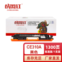 战国红硒鼓CE310A黑 支